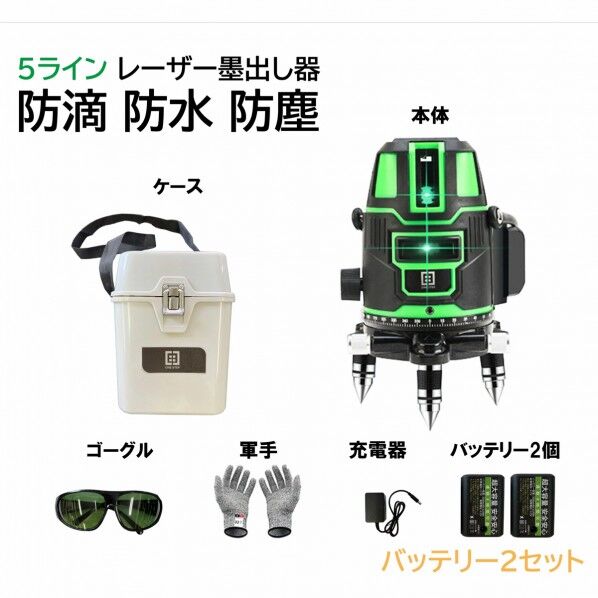 ONE STEP 5ライン グリーンレーザー墨出し器
