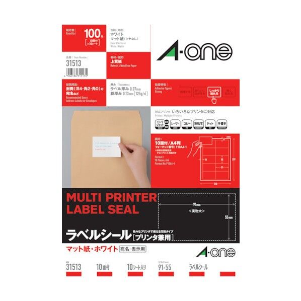 ラベルシール(プリンタ兼用) マット紙・ホワイト A4 10面 四辺余白付 31513 10シート
