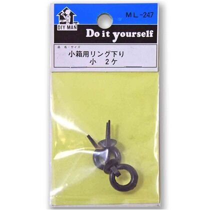小箱用リング下り 小
