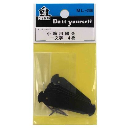 小箱用隅金 一文字