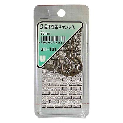 足長洋灯吊ステンレス A25mm✕B12kg✕C25mm SH-161 4個