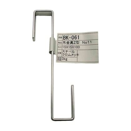 吊金具 Z型 規格:15X15X100mm BK-061 1個