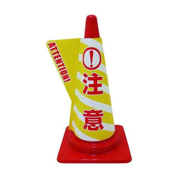 立体表示カバーDD-10 注意 1105080510 1点