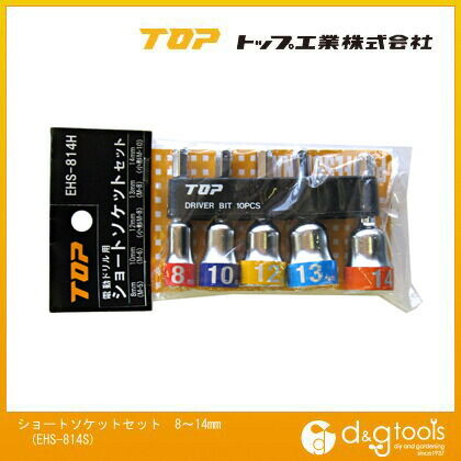 TOP電動ドリル用ショートソケットセット