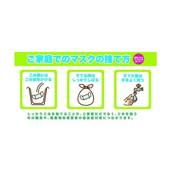 MSK-M1 ご家庭でのマスクの捨て方 300x600 6300004487 1点