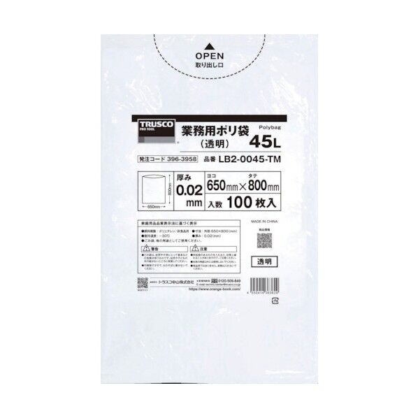 トラスコ まとめ買い 業務用ポリ袋0.02X45L(透明) 5袋 LB2-0045-TMBOX 5袋
