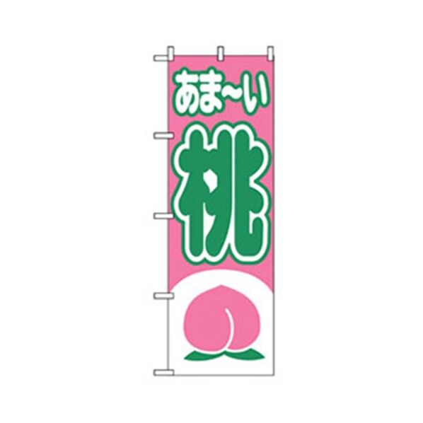 果物のぼり あまーい桃 6300007306 1点