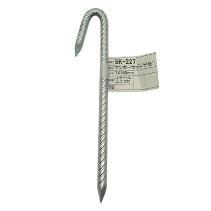 アンカー ウェーブ付 規格:7X150mm BK-227 1個
