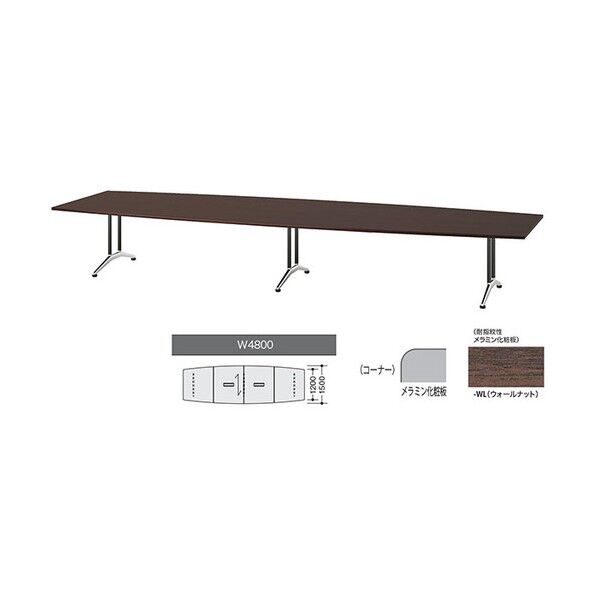 会議用テーブル ウォールナット KDF4815B-WL 1点