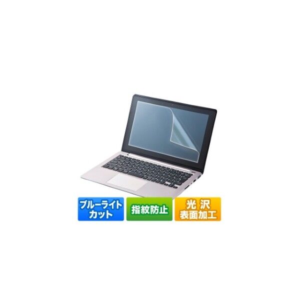 12.5型ワイド対応ブルーライトカット液晶保護指紋防止 LCD-BCG125W 1点