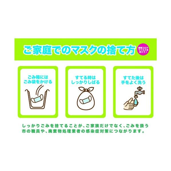 MSK-4 ご家庭でのマスクの捨て方 728x515 6300004486 1点