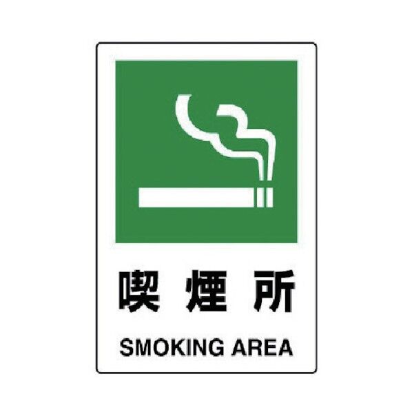 JIS規格ステッカー喫煙所・合成紙・450X300 802-802 1