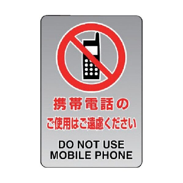 透明ステッカー(小)携帯電話の使用は…5枚組 807-64A 1