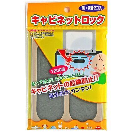 キャビネットロック 黒・茶 各2個入り 寸法:約巾45×長140×厚4 150 4個