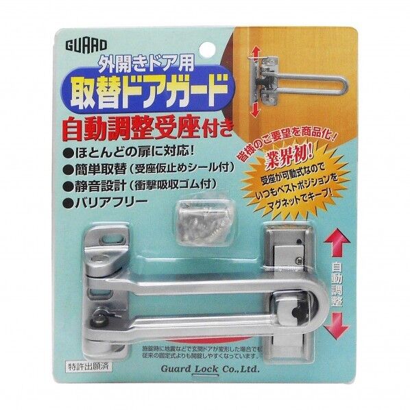 ガードロック 外開きドア用 取替ドアガード 自動調整受座付 シルバー 寸法:67×23.9×112mm No.180SL 1セット...
