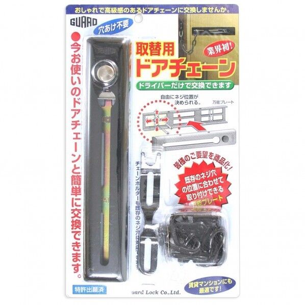 取替用ドアチェーン 黒 本体180×33mm・ホルダー15×93mm・チェーン長さ220mm No.580BK 1セット