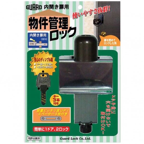 内開き扉用 物件管理ロック