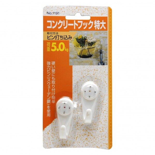 コンクリートフック 幅22mmX高さ51mm 1191 2個