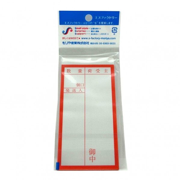 接着荷札 鉄道 赤(白文字) 寸法:幅59×高さ118mm SF-B003 10枚