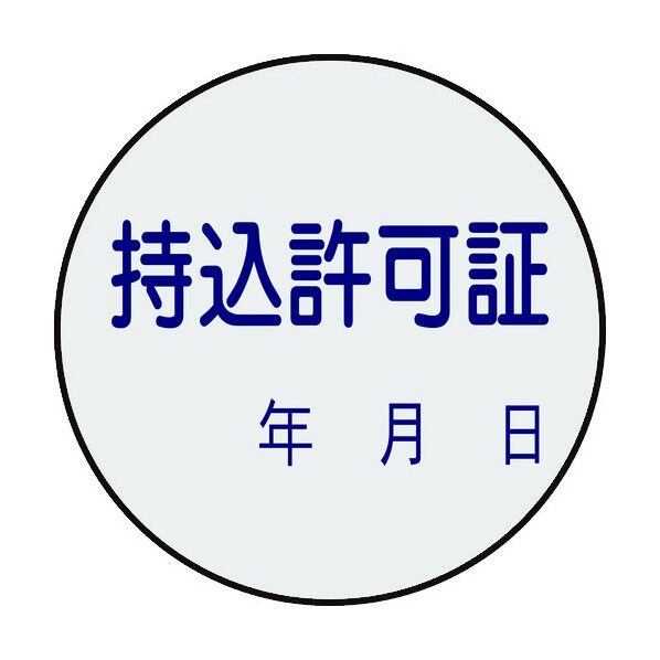 証票ステッカー