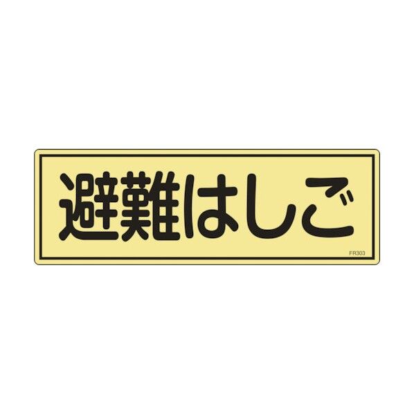安全標識 066303 1個