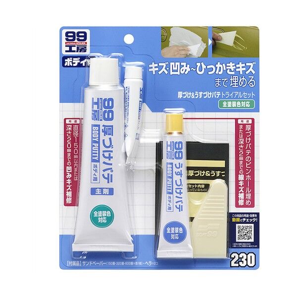 99工房 厚づけ&うすづけパテトライアルセット 09230 1点