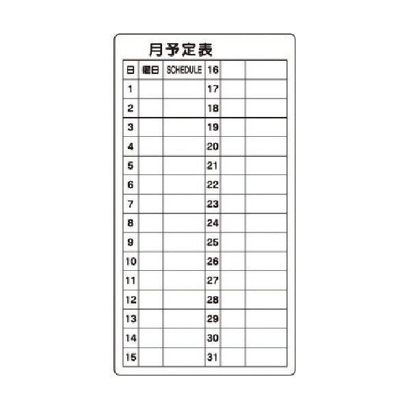 月予定表