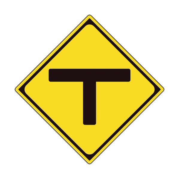 警戒標識(201-C)T型道路交差点