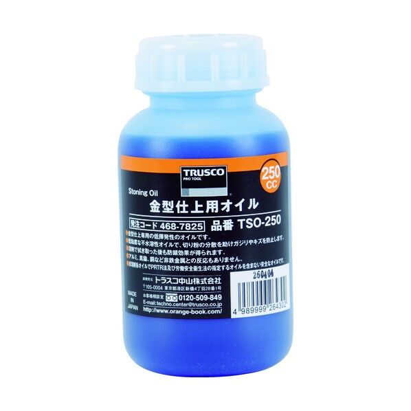 金型仕上用オイル250cc