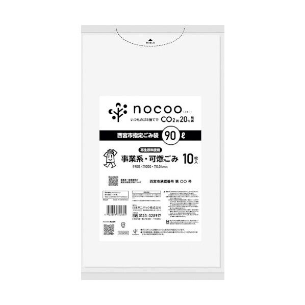西宮市事業系可燃ごみ袋90L半透明