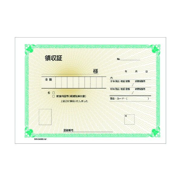 領収証 2P