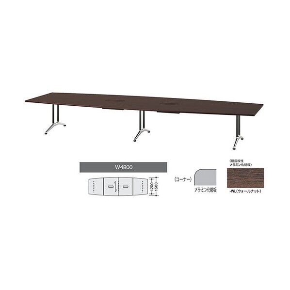 会議用テーブル ウォールナット KDF4815BH-WL 1点