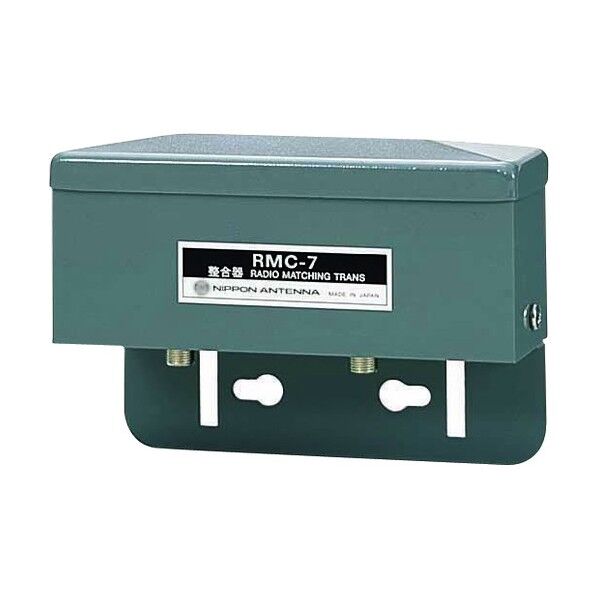 AM用屋外整合器 RMC-7 1個