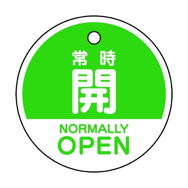 ユニット バルブ開閉表示札 常時開 (英語緑) 856-73 5枚