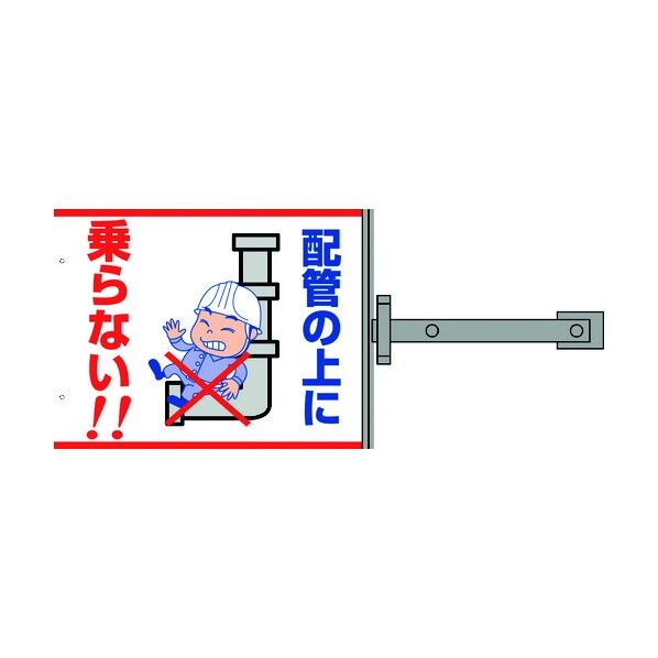 スイング標識金具付 SB-24 両面 配管の上に