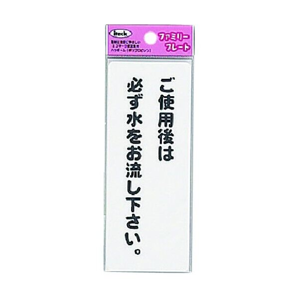 アイテックファミリープレート KP145
