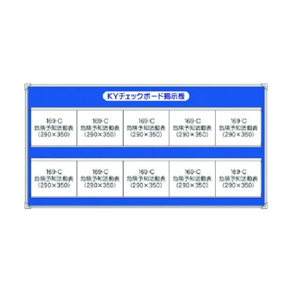 KYチェックボード掲示板 A4横用 169-K 1点