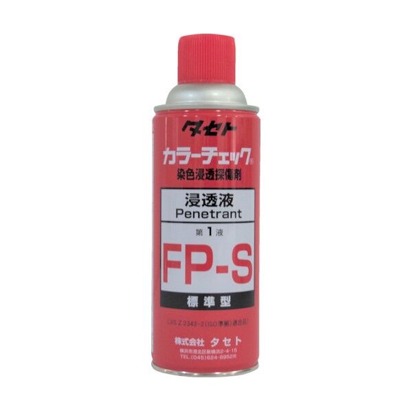 カラーチェック浸透液 FP‐S 450型 赤 310ml FPS450 1