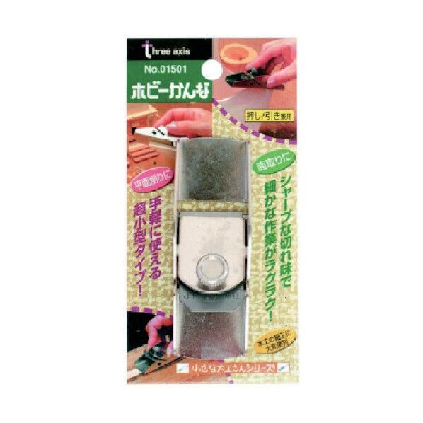 RELIEF ホビーカンナ