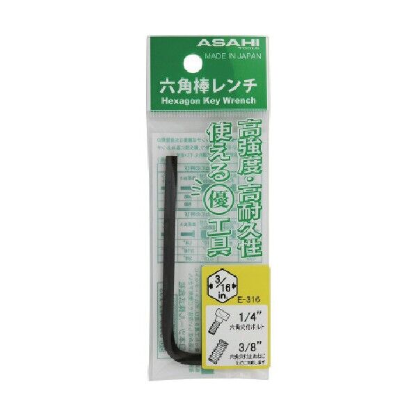 六角棒レンチインチ(ポリ袋)