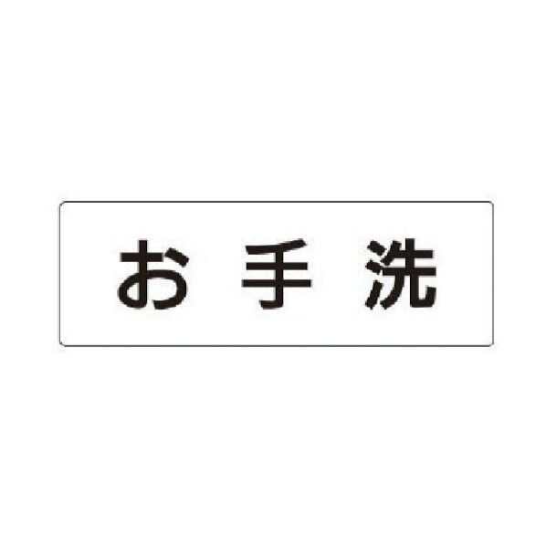 室名表示板 お手洗