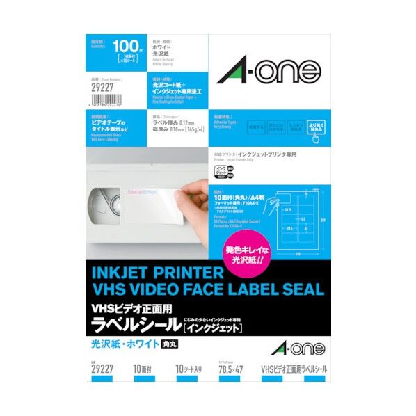 VHSビデオ正面用ラベルシール(インクジェット) 光沢紙・ホワイト A4 10面 29227 10シート