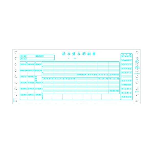 ヒサゴ 給与賞与明細書 2P GB993 1点...