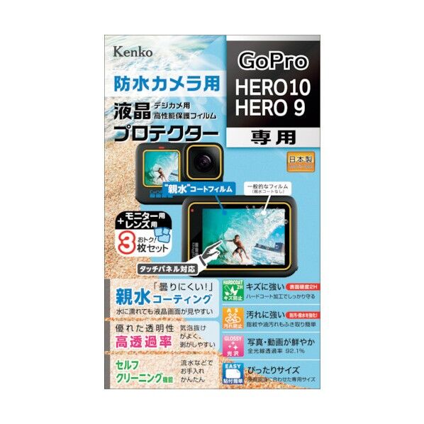 液晶保護フィルム GoPro HERO10/HERO9用