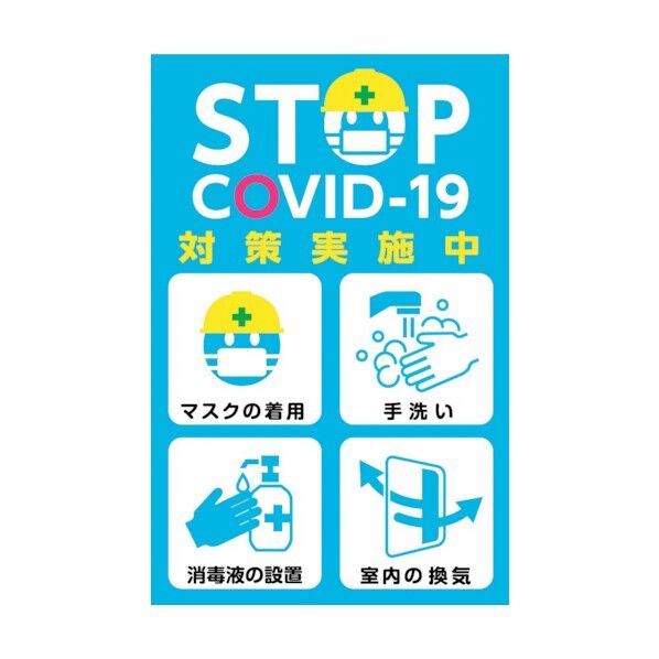 新型コロナウイルス対策ステッカー アイコン大 6300008961 1点