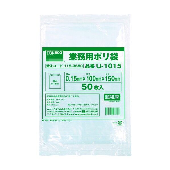 業務用ポリ袋 厚み0.15タイプ