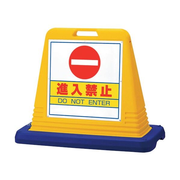 サインキューブ 進入禁止 両WT付