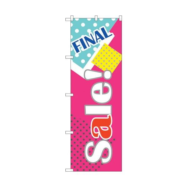 のぼり旗 FINAL Sale！ No.GNB-2775 W600×H1800 6300013710 1点