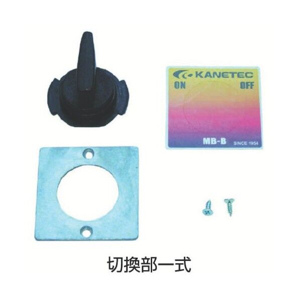 MBーK用切替部一式