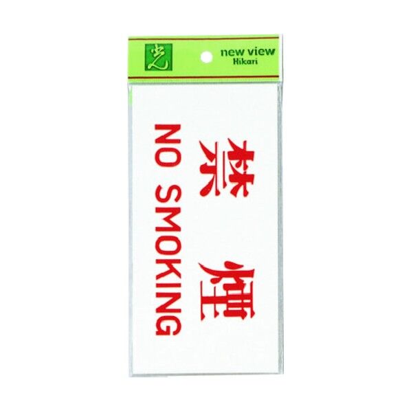 サインプレート UP918